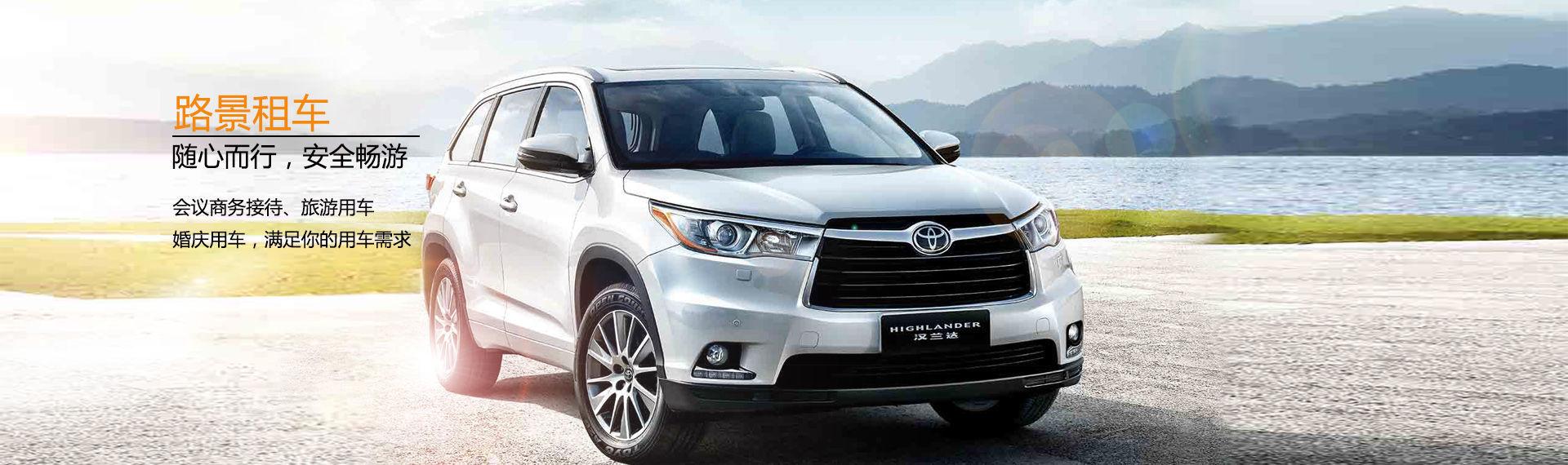 路景租車 路景租車