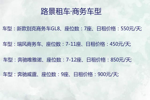 路景租車車型