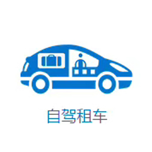成都自駕租車哪家好？車況怎么樣？