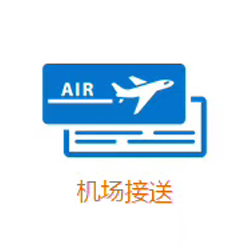 成都機(jī)場接送服務(wù)公司