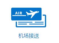 成都機場接送服務(wù)公司