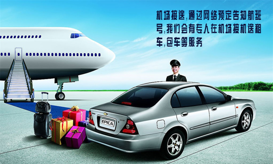 成都機(jī)場(chǎng)接送