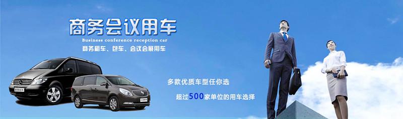 成都商務(wù)車(chē)租賃