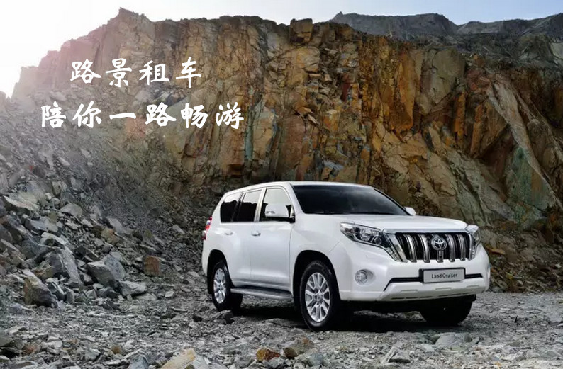 川藏線租越野車價(jià)格