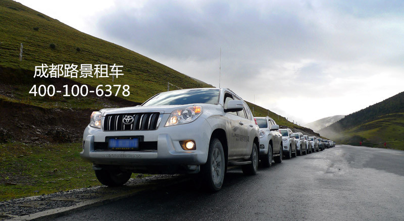 成都租車去拉薩車型