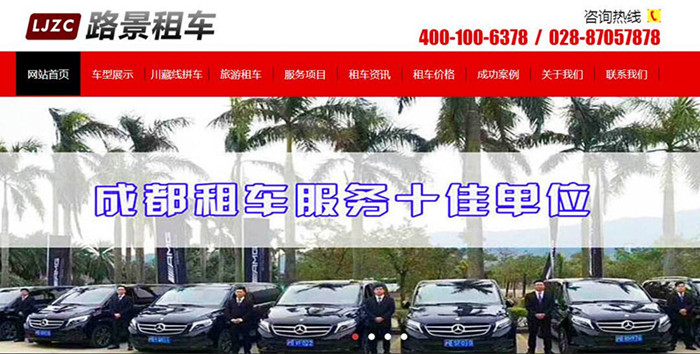 成都專(zhuān)業(yè)的商務(wù)租車(chē)公司