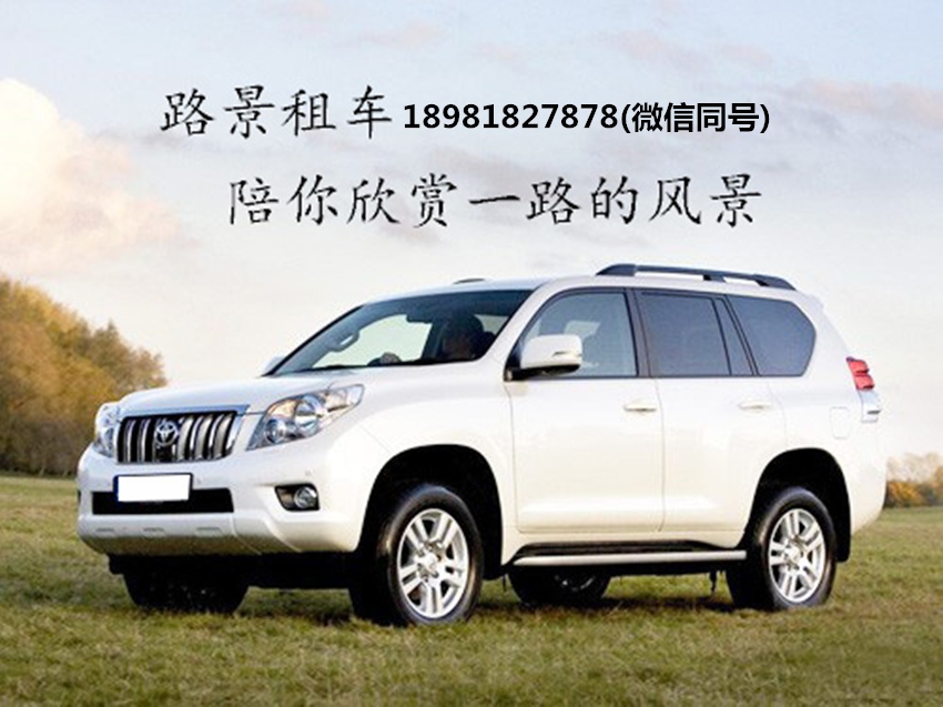 成都租車價(jià)格 豐田普拉多　