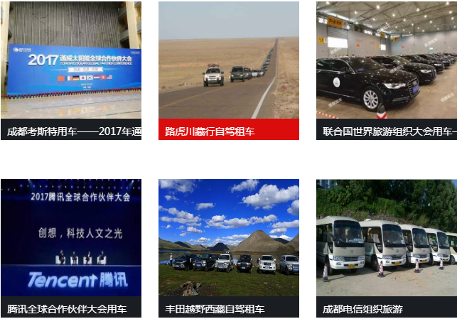 成都會(huì)議租車貴嗎