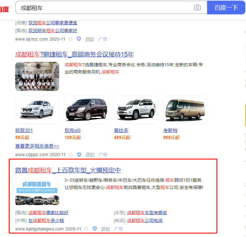 成都租車(chē)公司哪家好