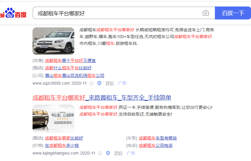 成都租車(chē)平臺(tái)哪家好