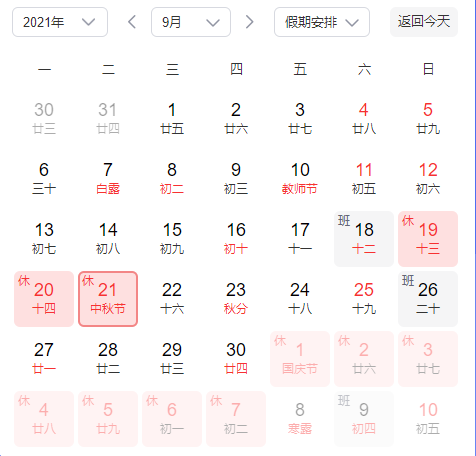 國(guó)慶中秋假期