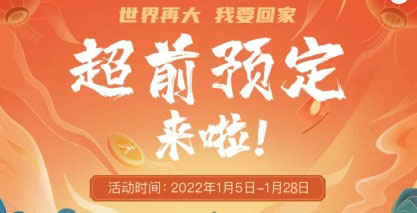 春節(jié)租車預(yù)定